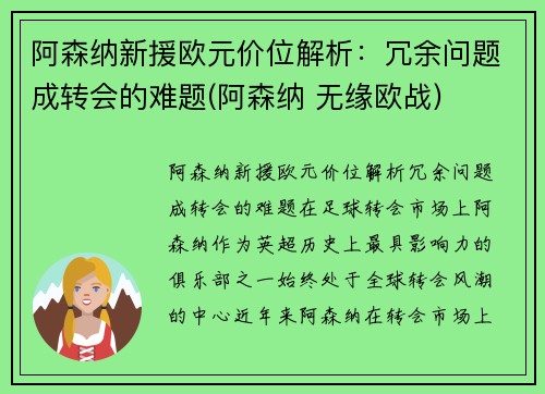 阿森纳新援欧元价位解析：冗余问题成转会的难题(阿森纳 无缘欧战)