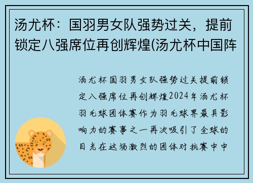 汤尤杯：国羽男女队强势过关，提前锁定八强席位再创辉煌(汤尤杯中国阵容)