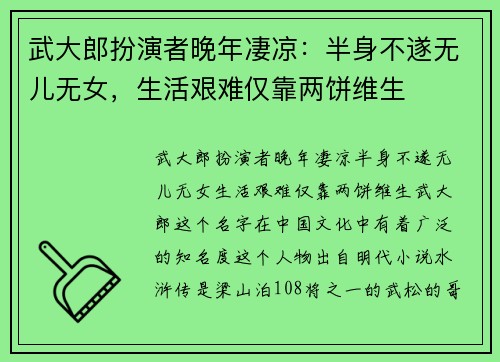 武大郎扮演者晚年凄凉：半身不遂无儿无女，生活艰难仅靠两饼维生