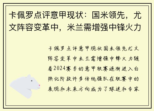 卡佩罗点评意甲现状：国米领先，尤文阵容变革中，米兰需增强中锋火力