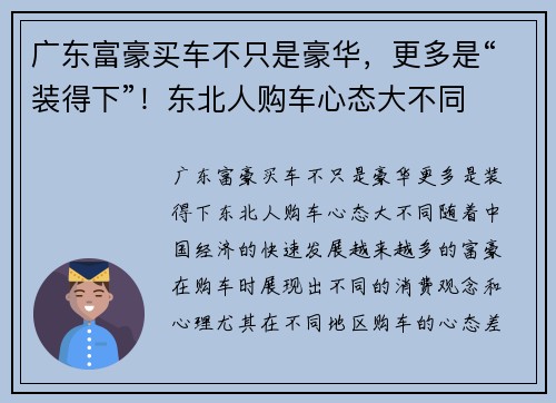 广东富豪买车不只是豪华，更多是“装得下”！东北人购车心态大不同