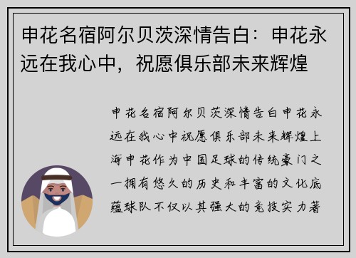 申花名宿阿尔贝茨深情告白：申花永远在我心中，祝愿俱乐部未来辉煌