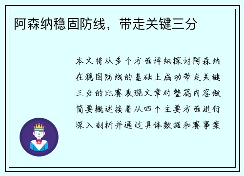 阿森纳稳固防线，带走关键三分