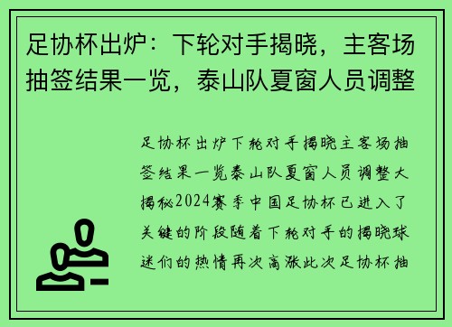 足协杯出炉：下轮对手揭晓，主客场抽签结果一览，泰山队夏窗人员调整大揭秘