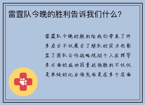 雷霆队今晚的胜利告诉我们什么？