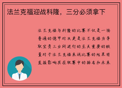 法兰克福迎战科隆，三分必须拿下
