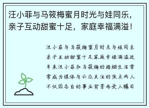汪小菲与马筱梅蜜月时光与娃同乐，亲子互动甜蜜十足，家庭幸福满溢！