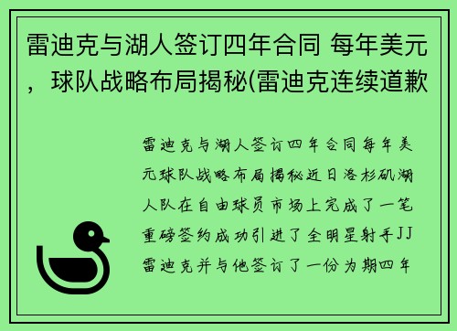 雷迪克与湖人签订四年合同 每年美元，球队战略布局揭秘(雷迪克连续道歉示诚意 nba和腾讯体育冷处理)